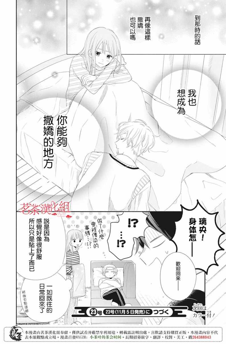 《手足游戏》漫画 006话