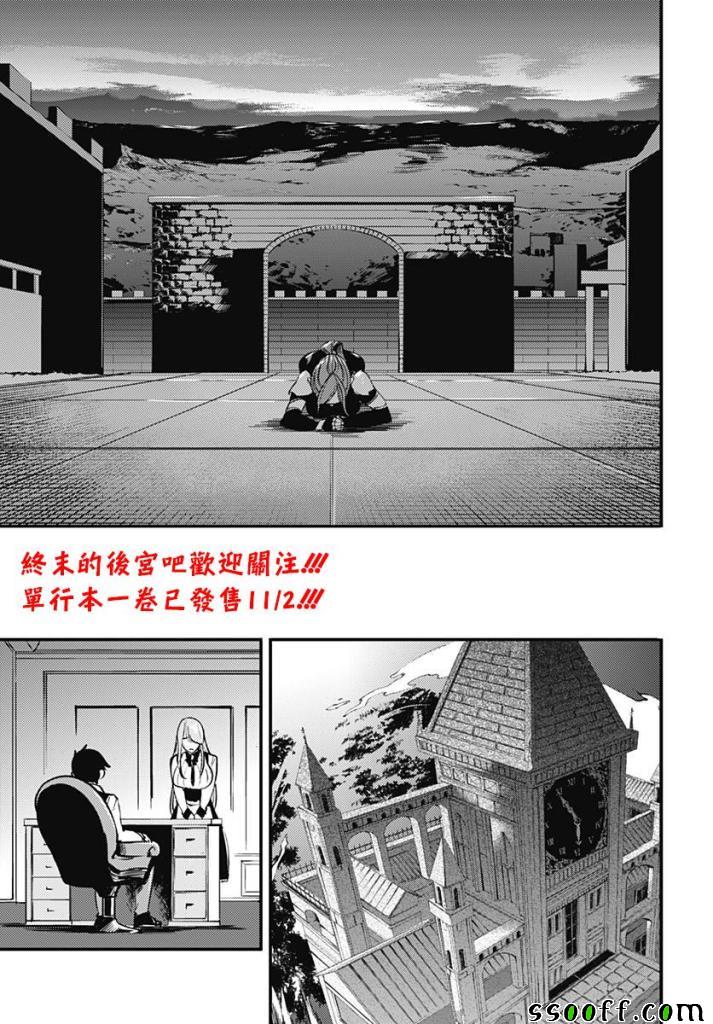 《终末的后宫 玄幻版》漫画 006话