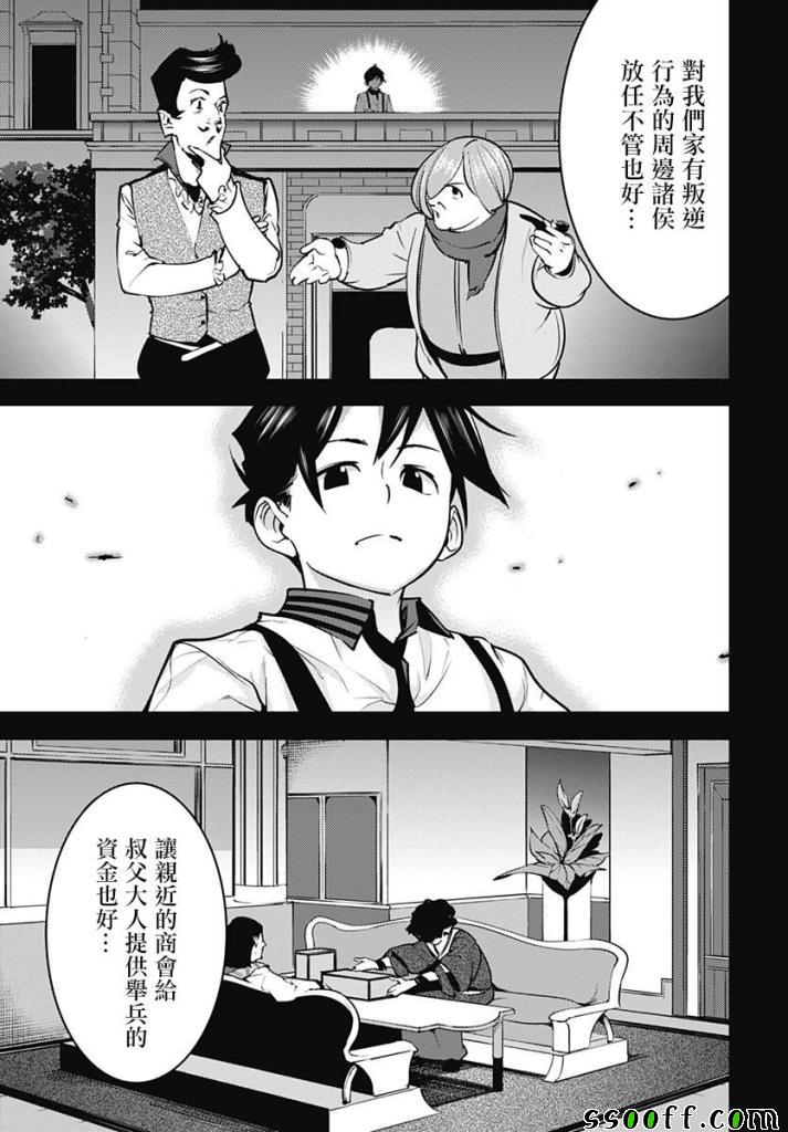 《终末的后宫 玄幻版》漫画 008话