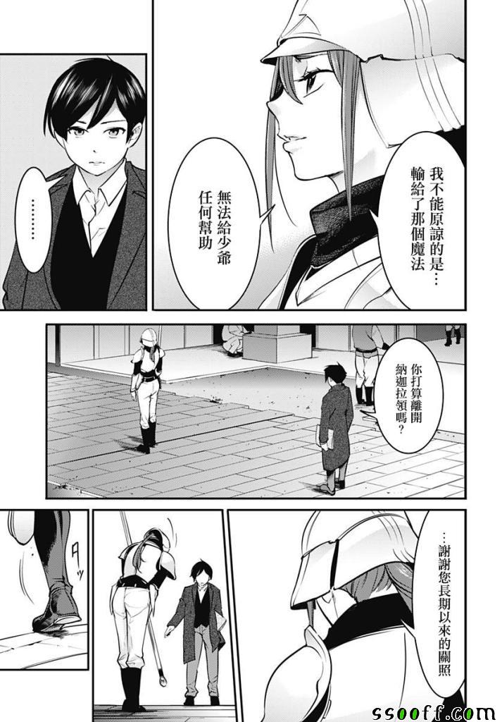 《终末的后宫 玄幻版》漫画 009话