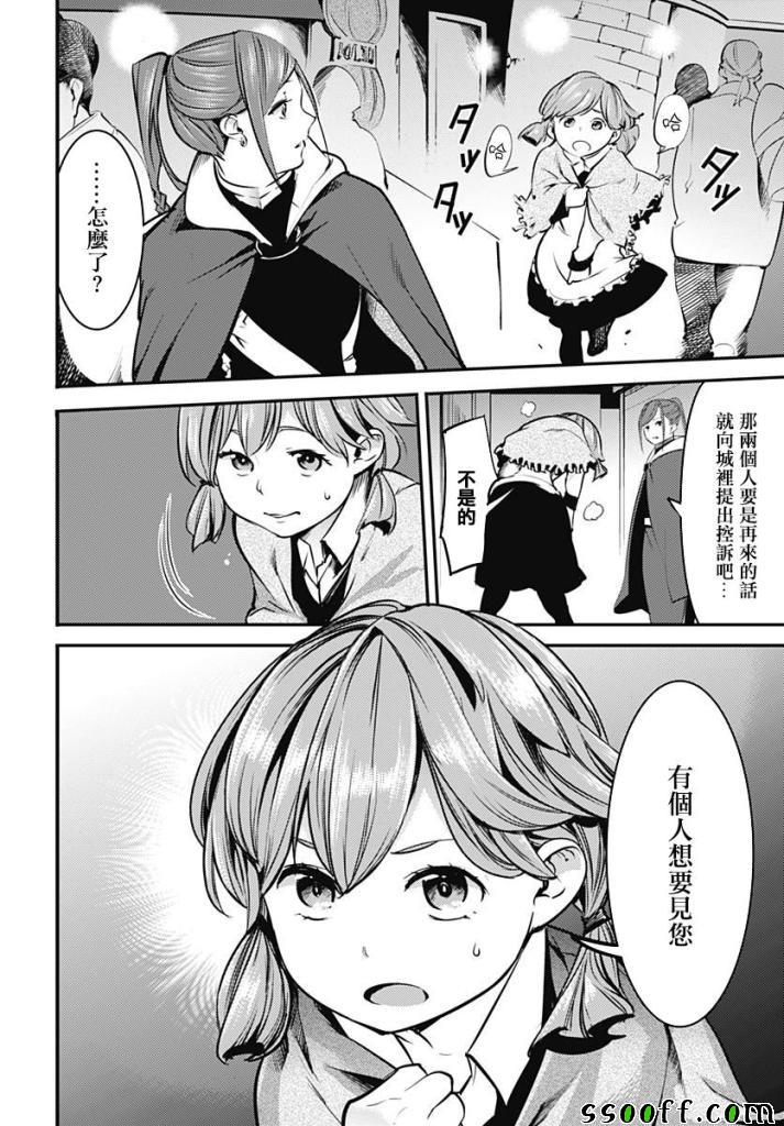 《终末的后宫 玄幻版》漫画 009话