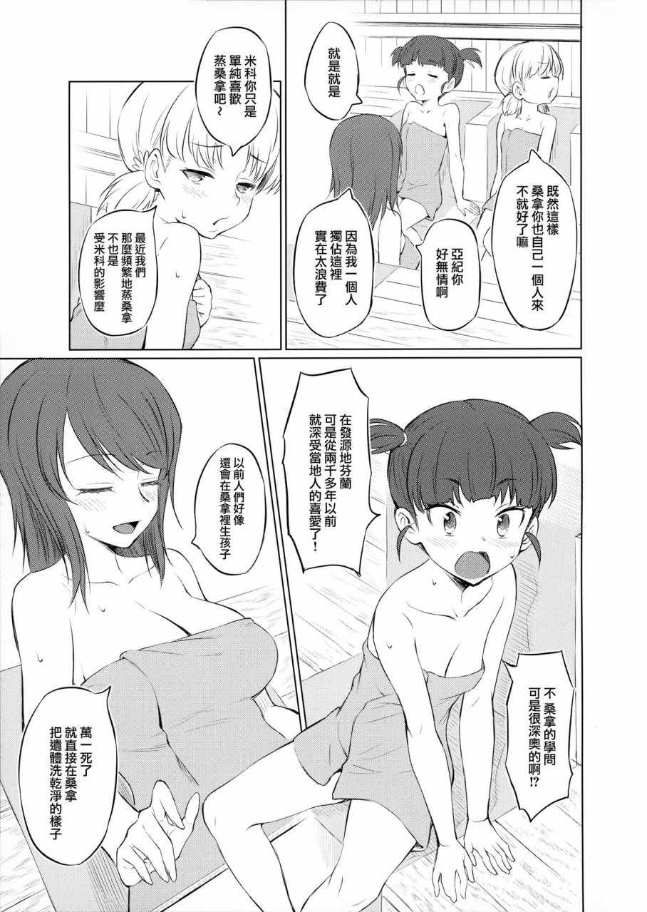 《继承一家的桑拿道》漫画 001话