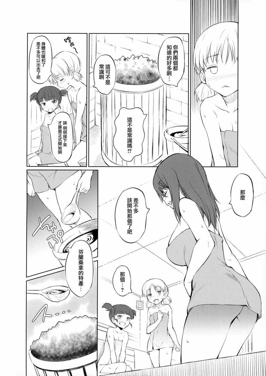 《继承一家的桑拿道》漫画 001话