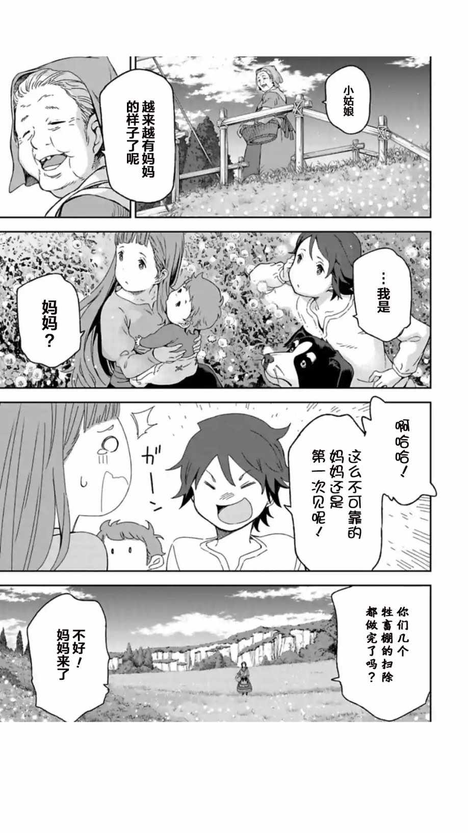 《于离别之朝束起约定之花》漫画 约定之花 03v2话