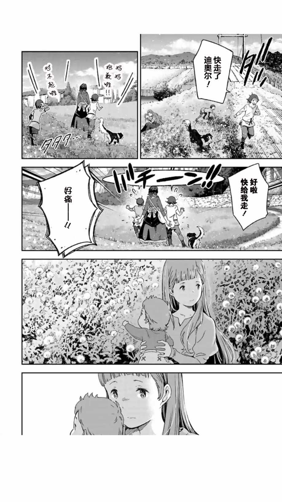 《于离别之朝束起约定之花》漫画 约定之花 03v2话