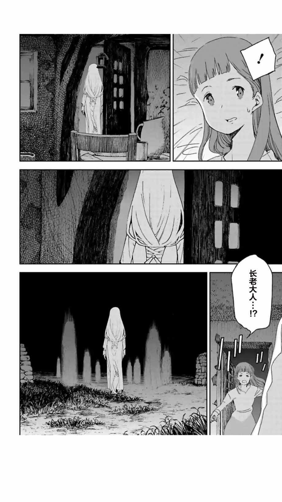 《于离别之朝束起约定之花》漫画 约定之花 03v2话