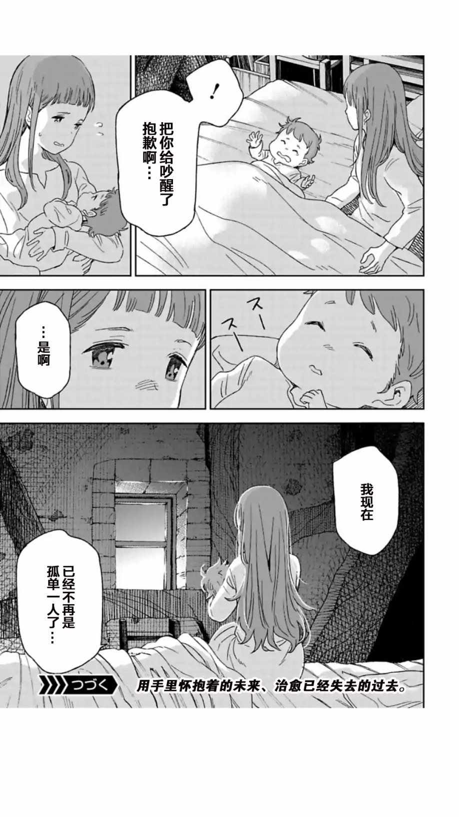 《于离别之朝束起约定之花》漫画 约定之花 03v2话