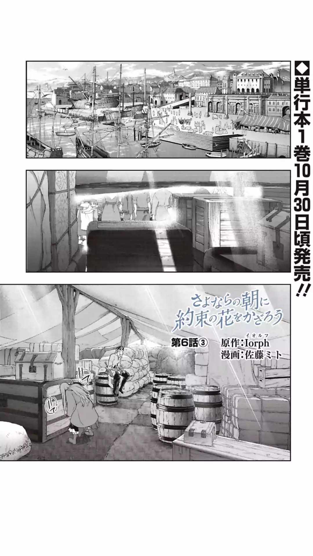 《于离别之朝束起约定之花》漫画 约定之花 06v3话