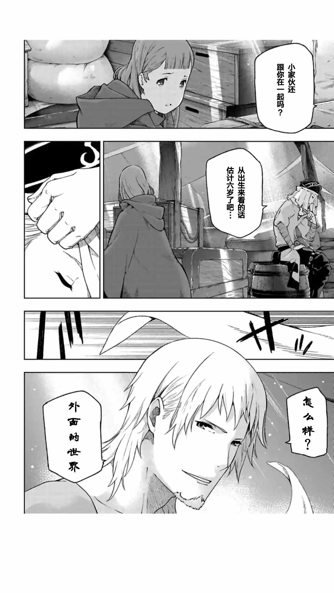 《于离别之朝束起约定之花》漫画 约定之花 06v3话