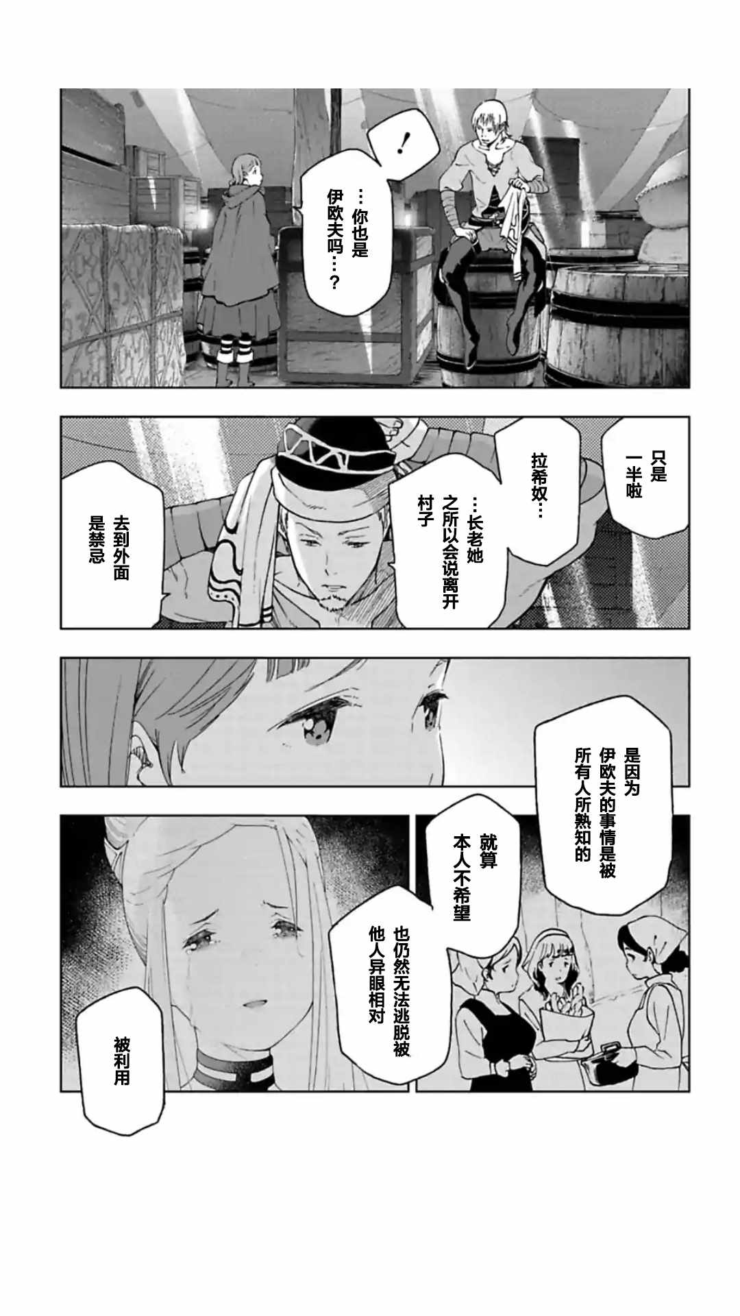 《于离别之朝束起约定之花》漫画 约定之花 06v3话