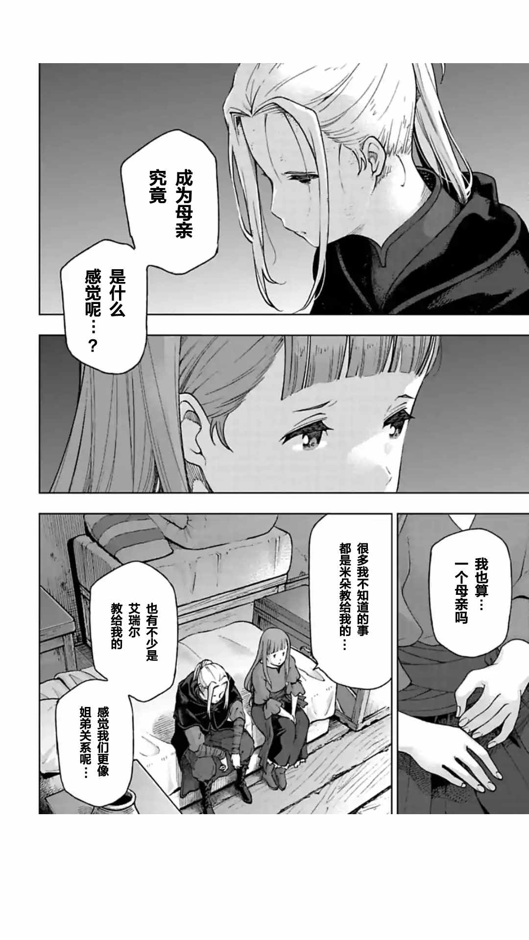 《于离别之朝束起约定之花》漫画 约定之花 06v3话