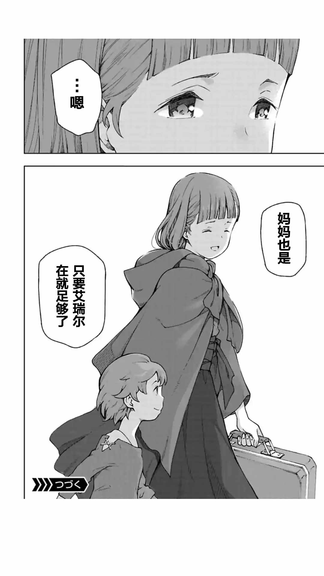 《于离别之朝束起约定之花》漫画 约定之花 06v3话