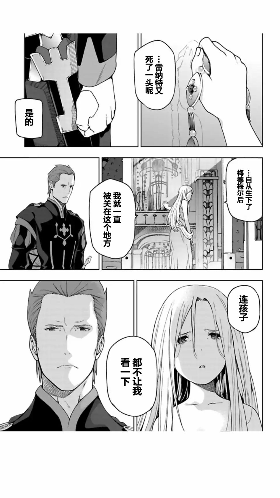 《于离别之朝束起约定之花》漫画 约定之花 08v3话