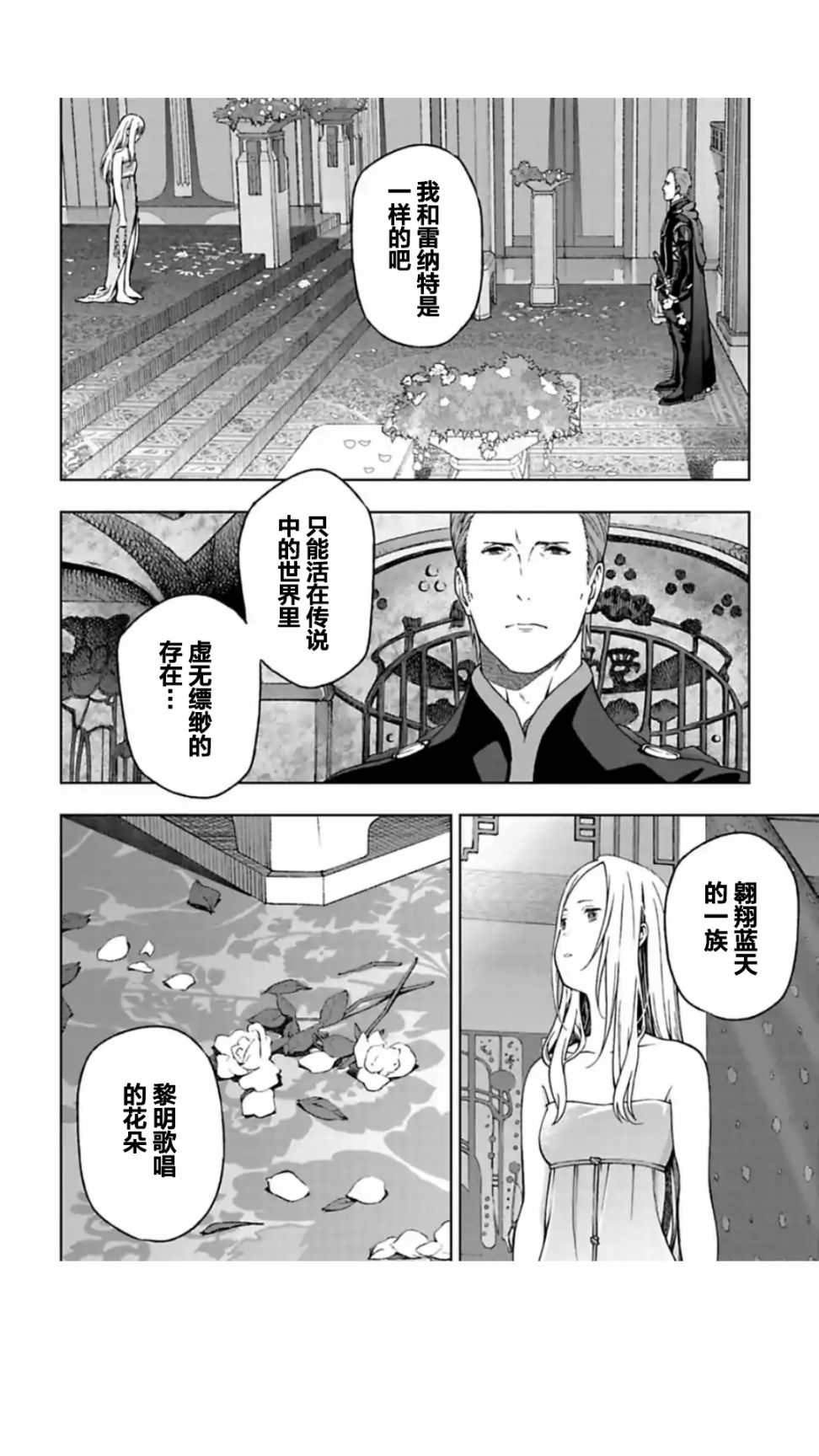 《于离别之朝束起约定之花》漫画 约定之花 08v3话