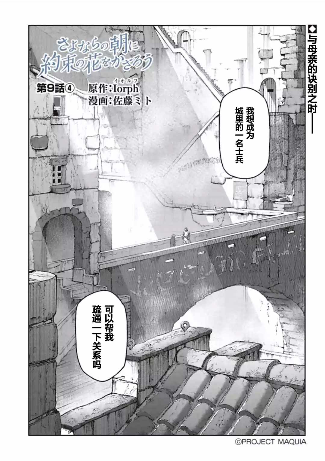 《于离别之朝束起约定之花》漫画 约定之花 09v4话