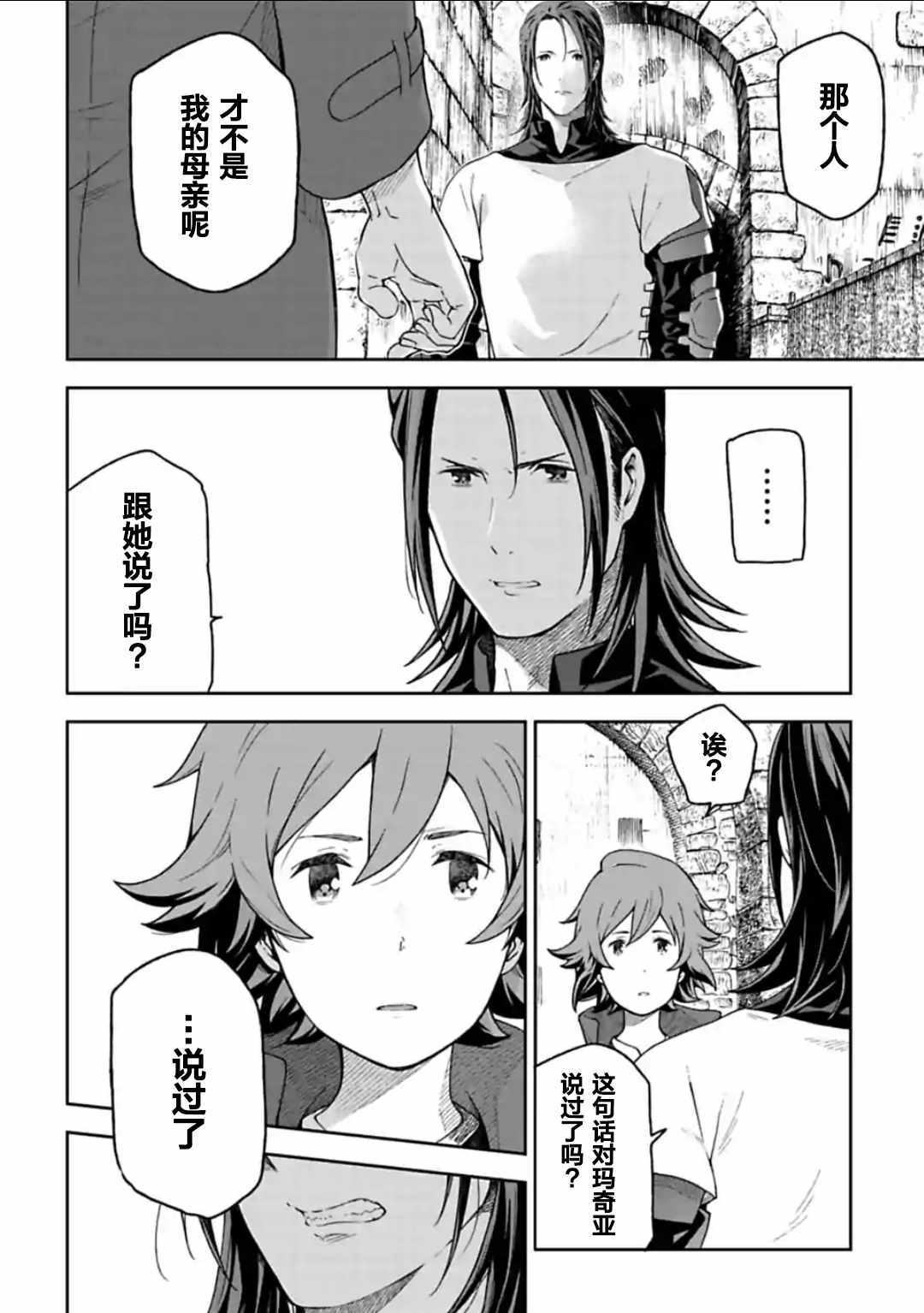 《于离别之朝束起约定之花》漫画 约定之花 09v4话