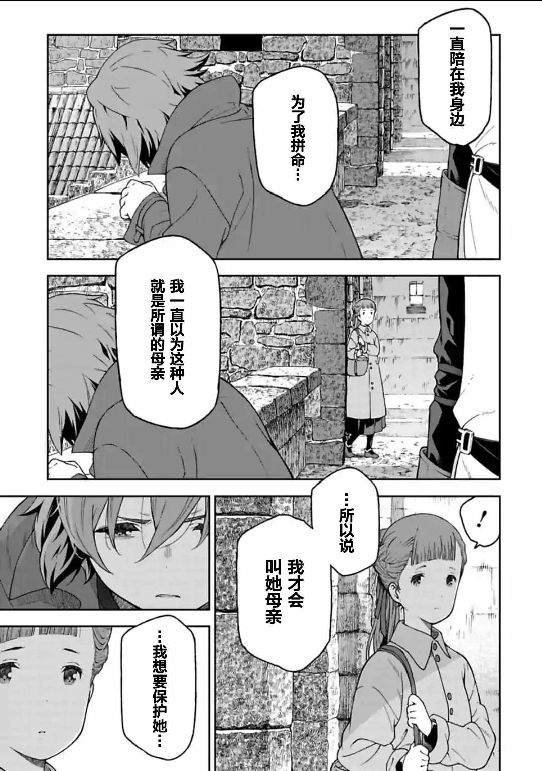 《于离别之朝束起约定之花》漫画 约定之花 09v4话