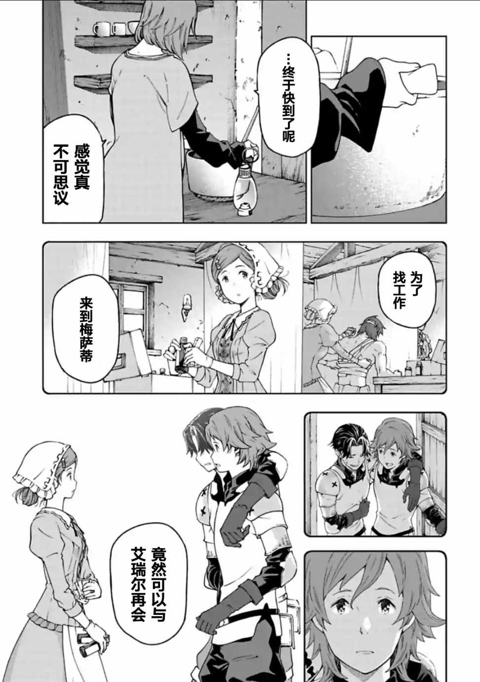 《于离别之朝束起约定之花》漫画 约定之花 11v1话