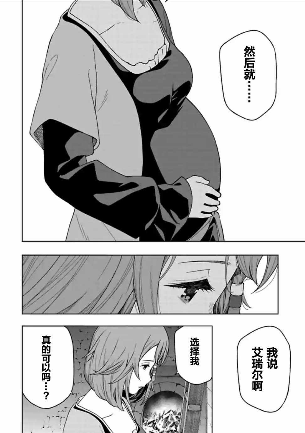 《于离别之朝束起约定之花》漫画 约定之花 11v1话