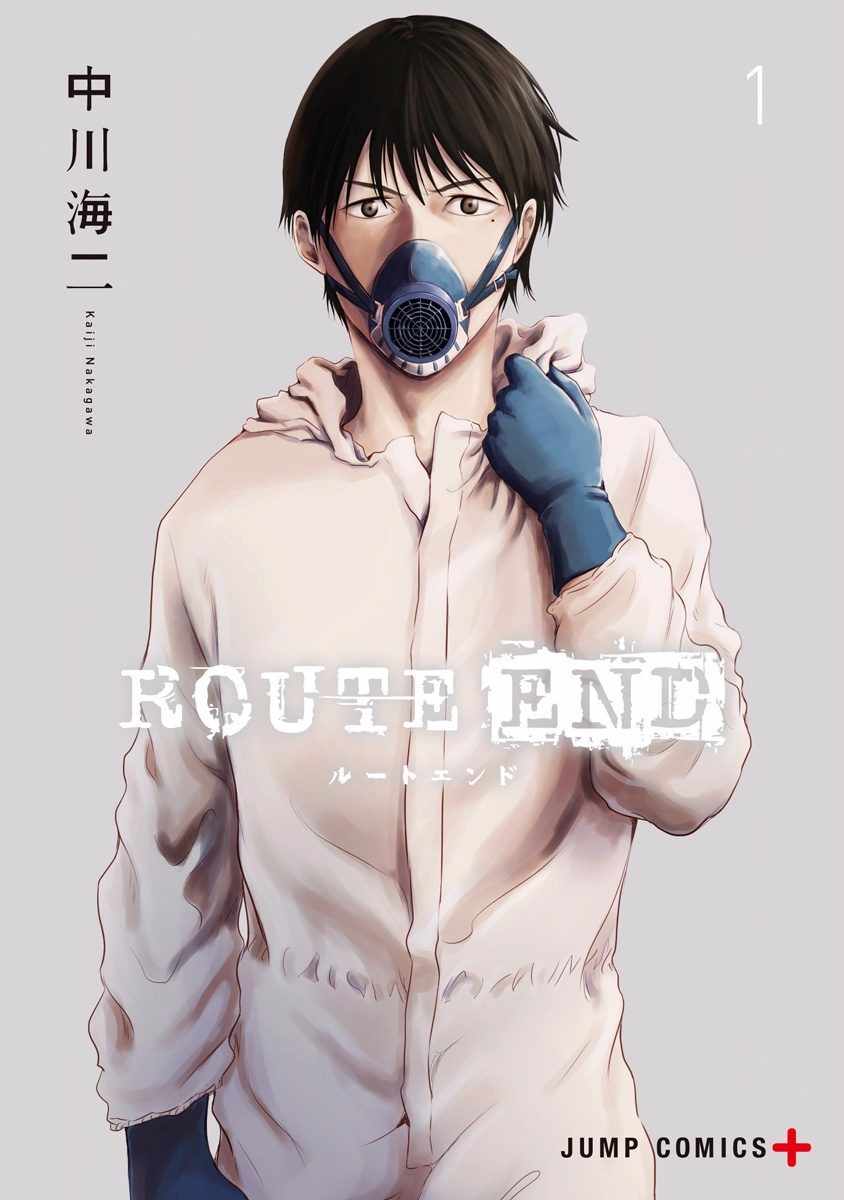 《ROUTE END》漫画 001话