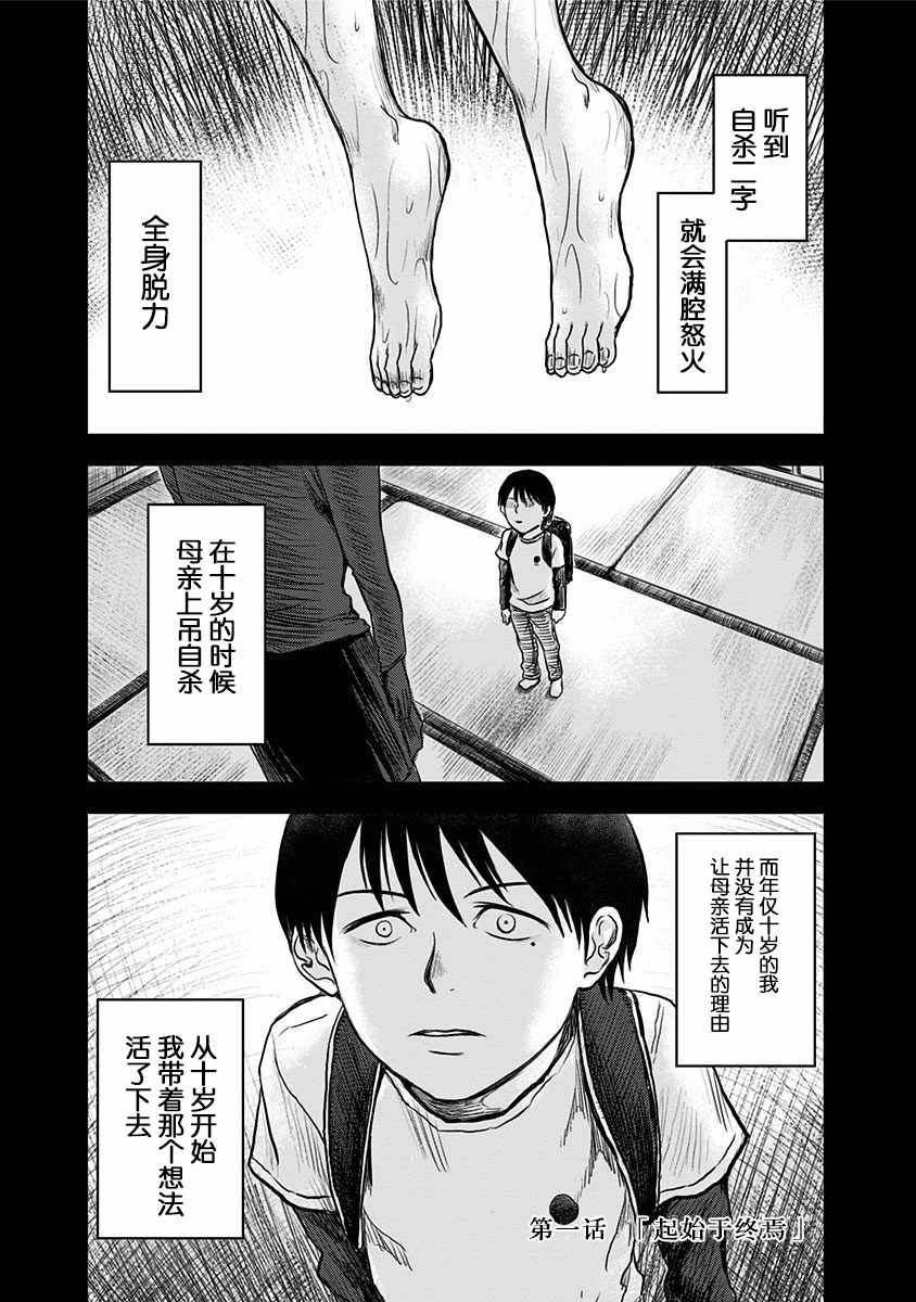 《ROUTE END》漫画 001话