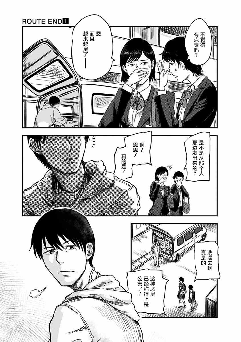 《ROUTE END》漫画 001话