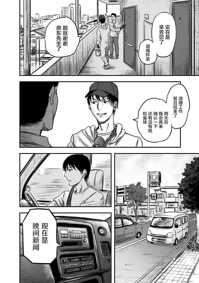 《ROUTE END》漫画 001话