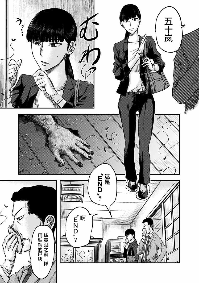 《ROUTE END》漫画 001话