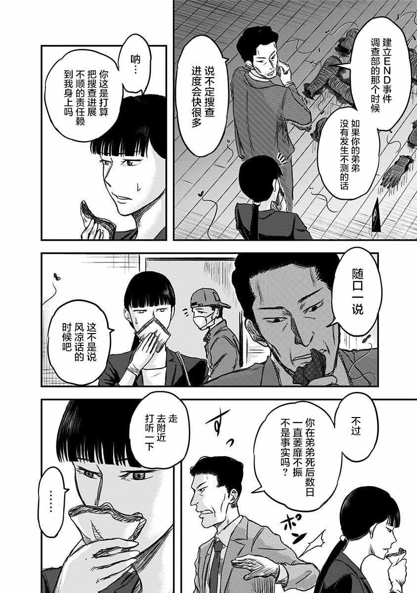 《ROUTE END》漫画 001话