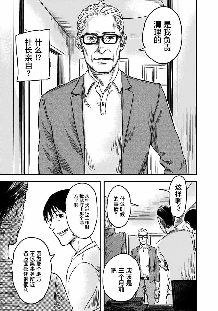 《ROUTE END》漫画 001话