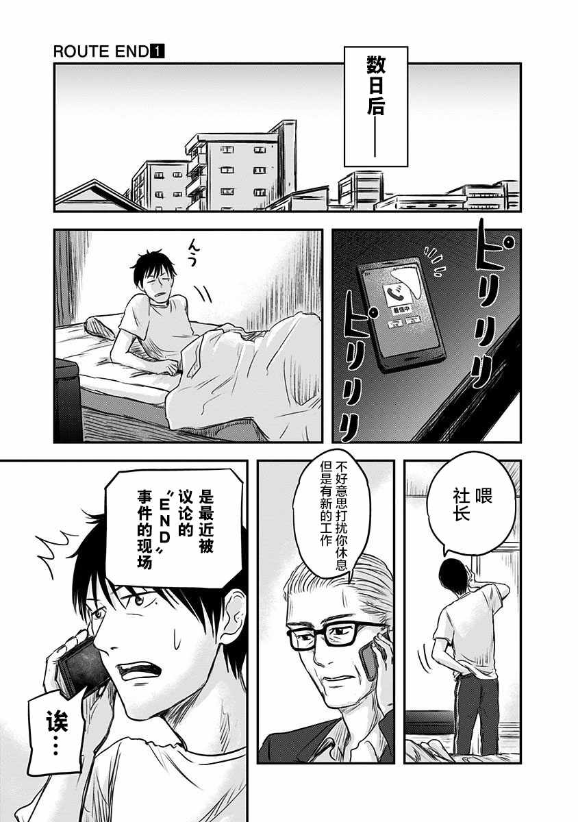 《ROUTE END》漫画 001话