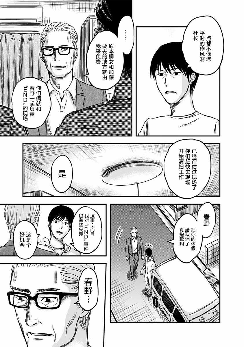 《ROUTE END》漫画 001话