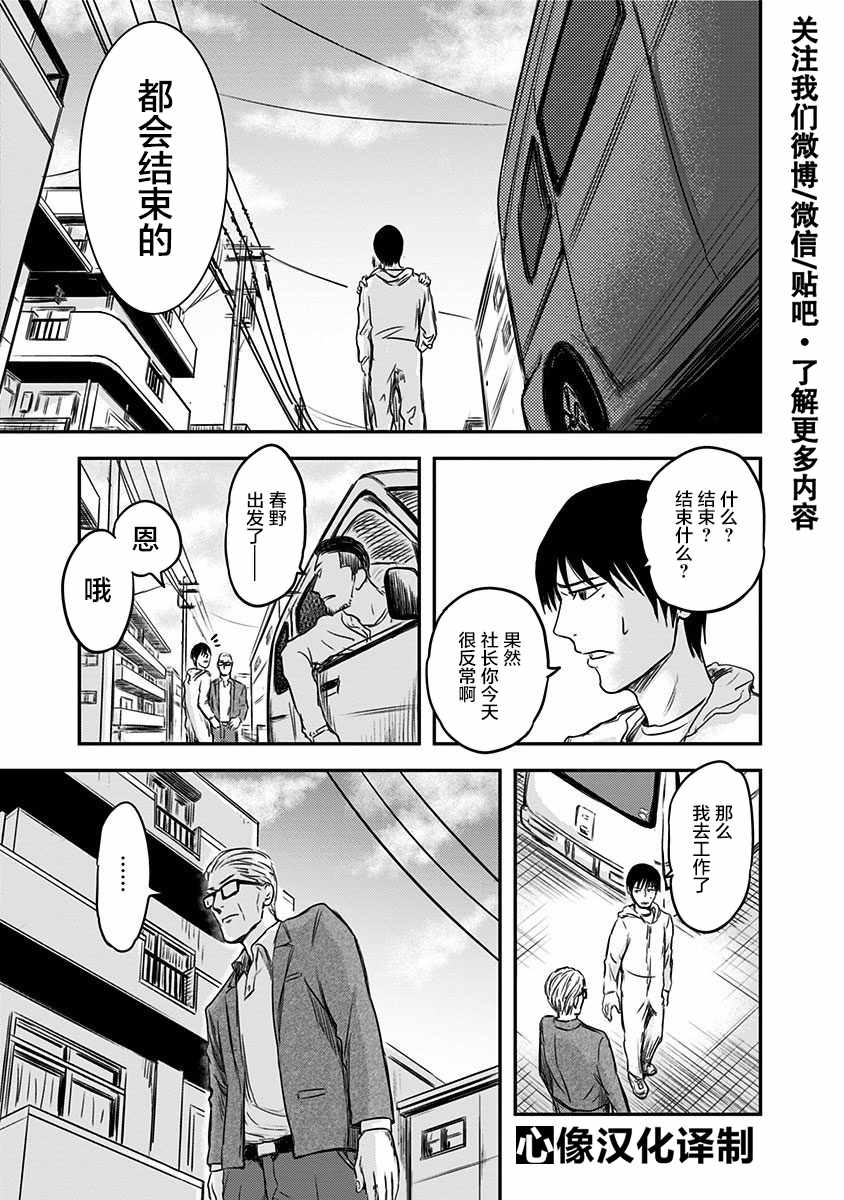 《ROUTE END》漫画 001话