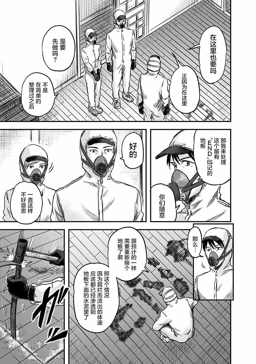 《ROUTE END》漫画 001话