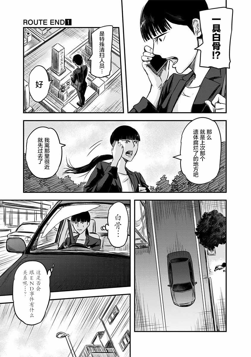 《ROUTE END》漫画 001话