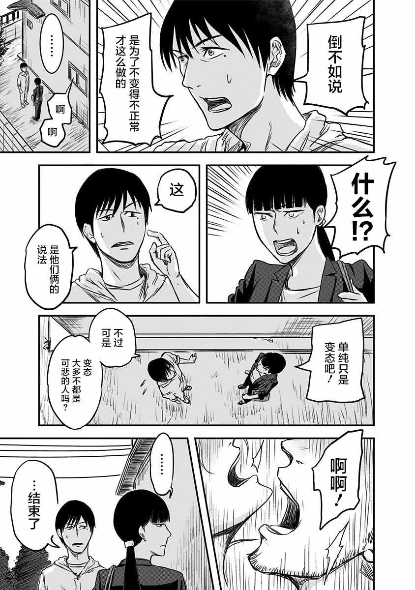 《ROUTE END》漫画 001话