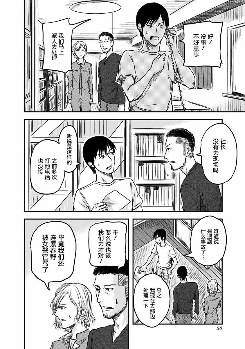 《ROUTE END》漫画 001话