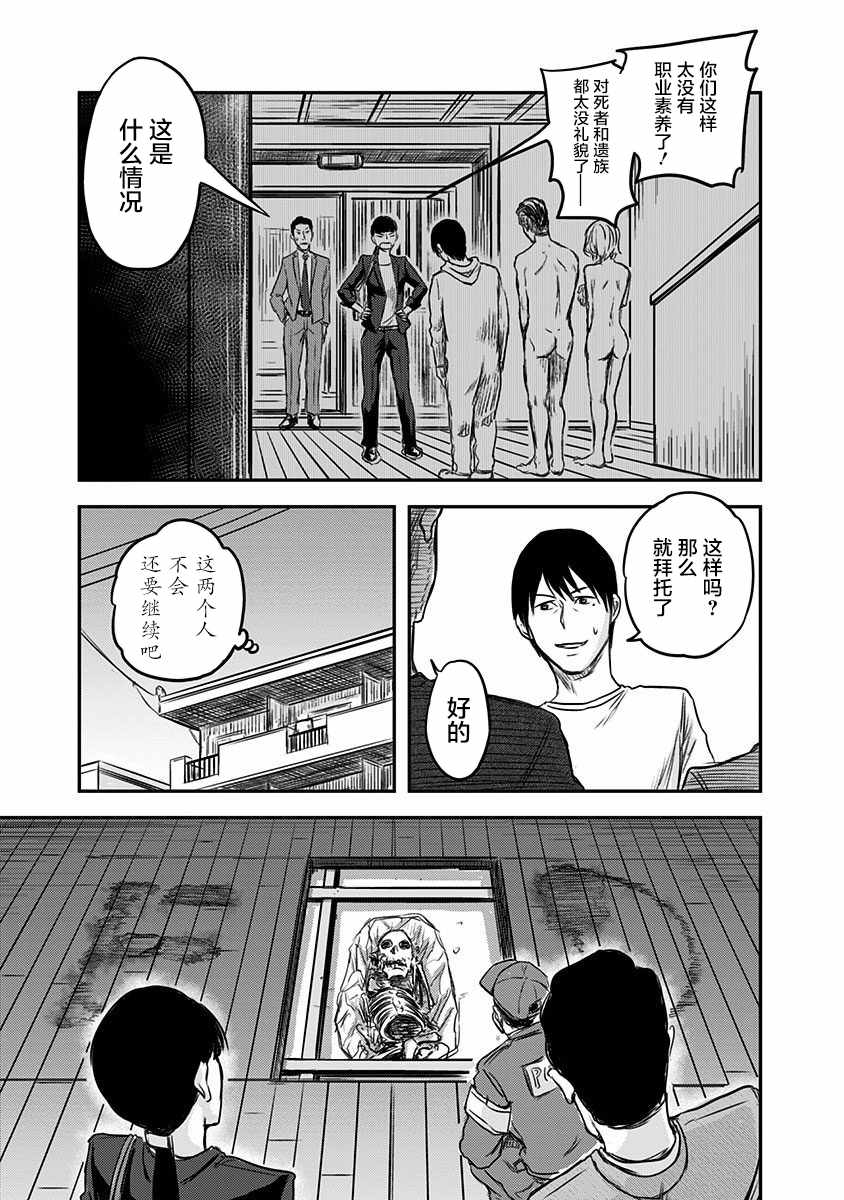 《ROUTE END》漫画 001话