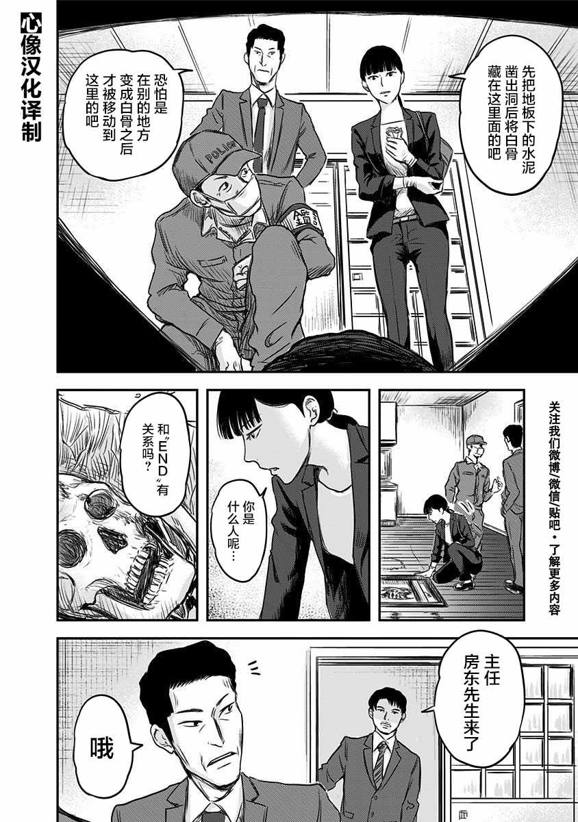 《ROUTE END》漫画 001话