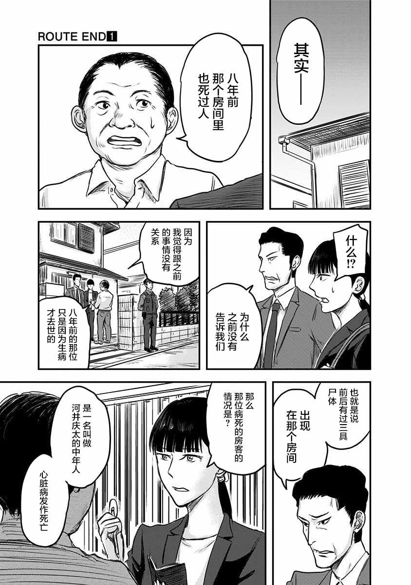 《ROUTE END》漫画 001话