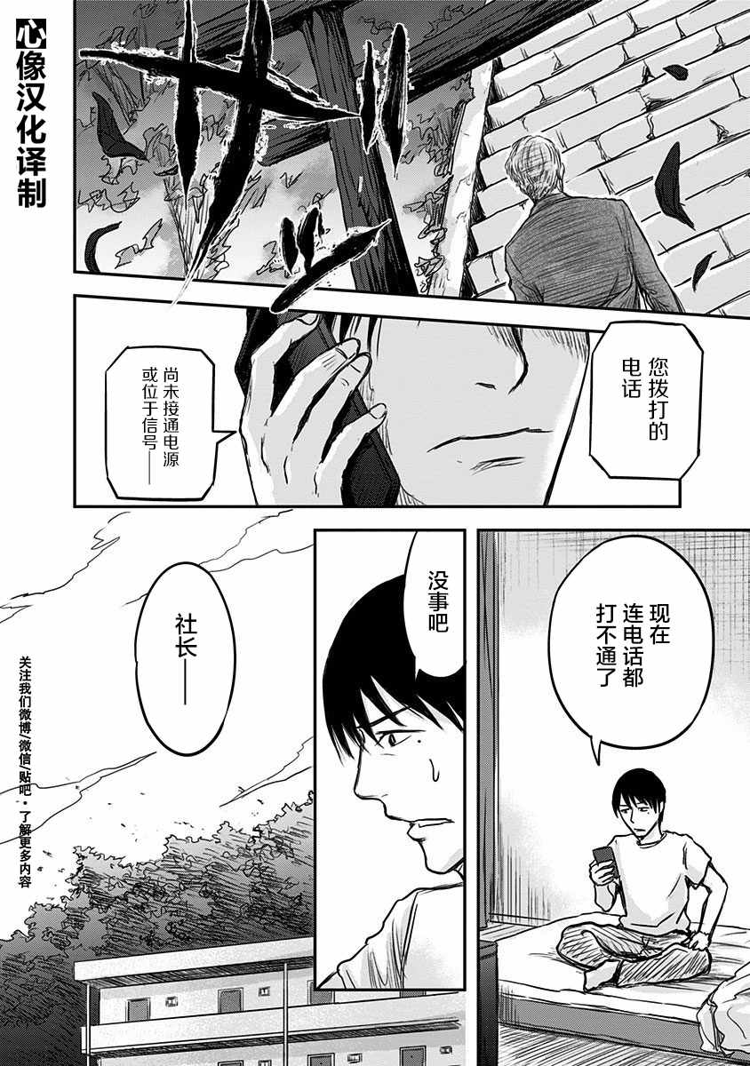 《ROUTE END》漫画 001话