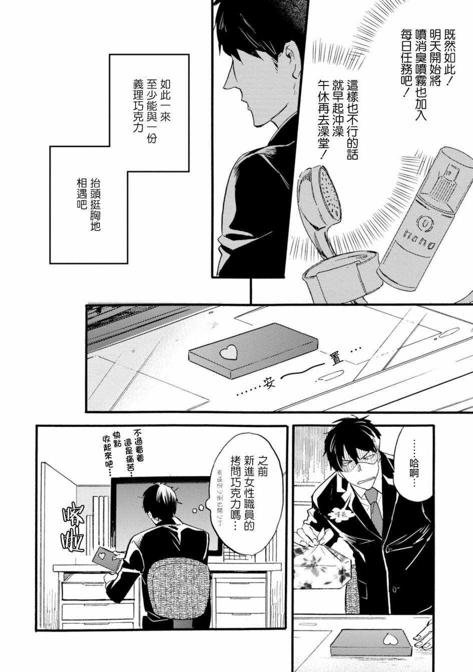 《苦甜危机！巧克力大骚动！》漫画 巧克力大骚动 001话