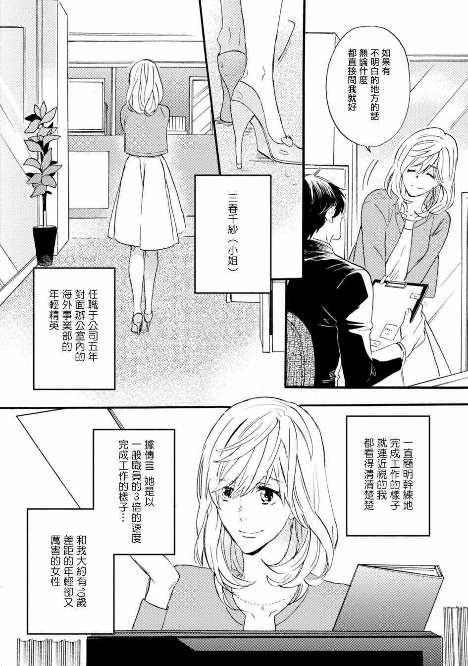 《苦甜危机！巧克力大骚动！》漫画 巧克力大骚动 001话