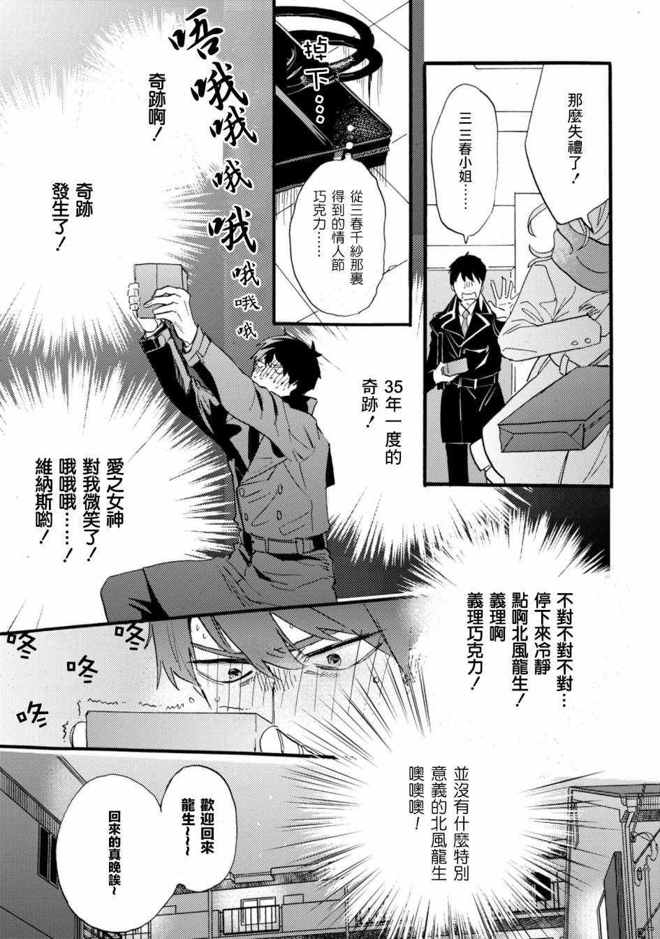 《苦甜危机！巧克力大骚动！》漫画 巧克力大骚动 001话