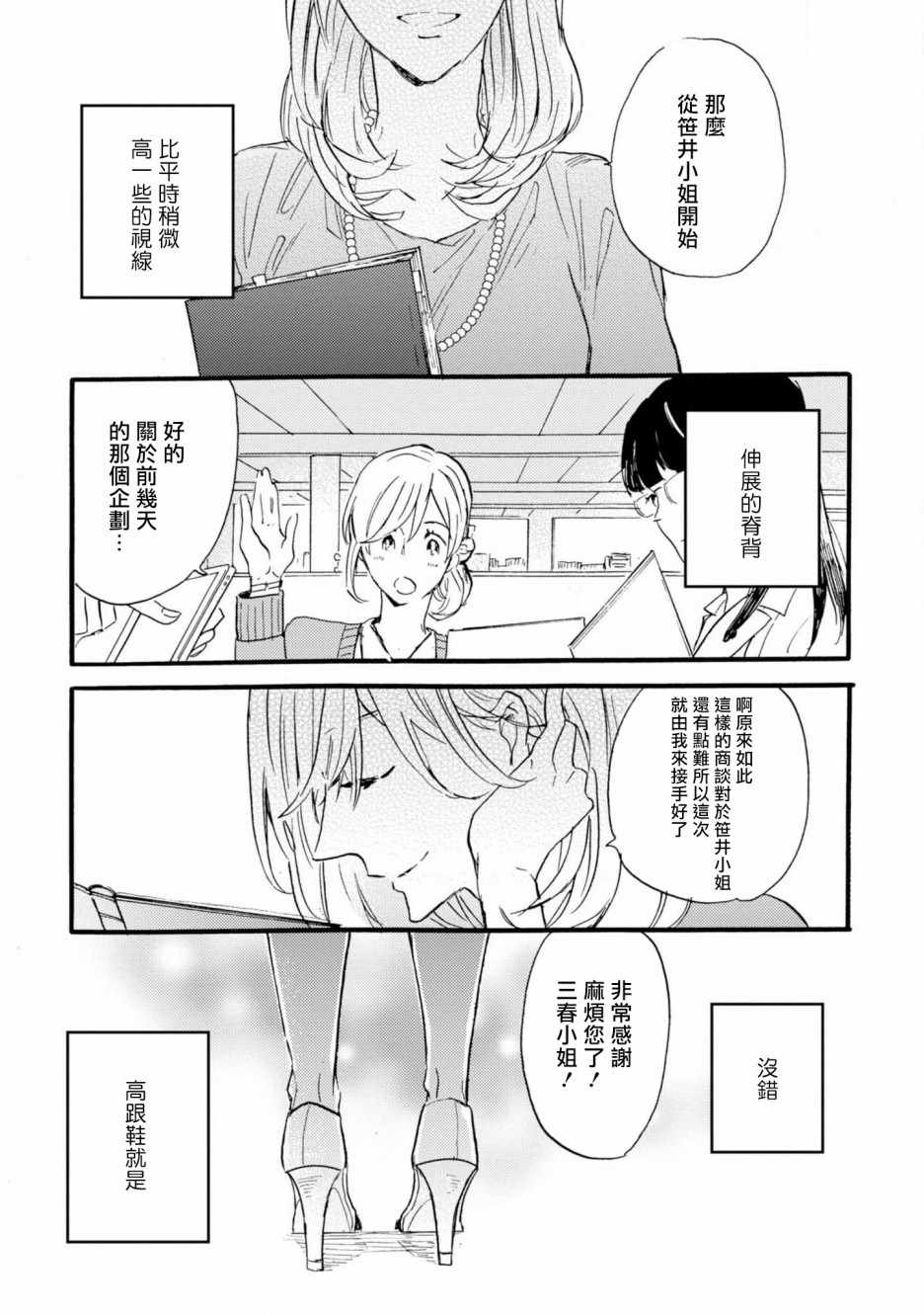 《苦甜危机！巧克力大骚动！》漫画 巧克力大骚动 002集