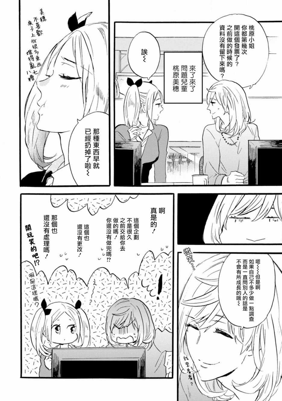 《苦甜危机！巧克力大骚动！》漫画 巧克力大骚动 002集