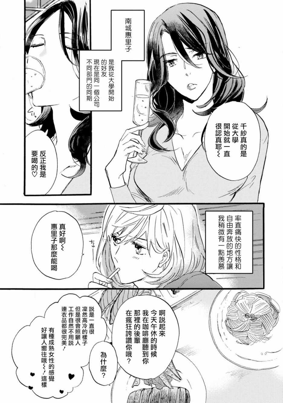 《苦甜危机！巧克力大骚动！》漫画 巧克力大骚动 002集