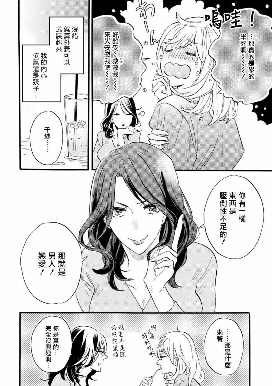 《苦甜危机！巧克力大骚动！》漫画 巧克力大骚动 002集