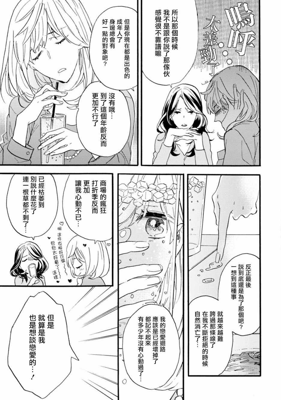 《苦甜危机！巧克力大骚动！》漫画 巧克力大骚动 002集