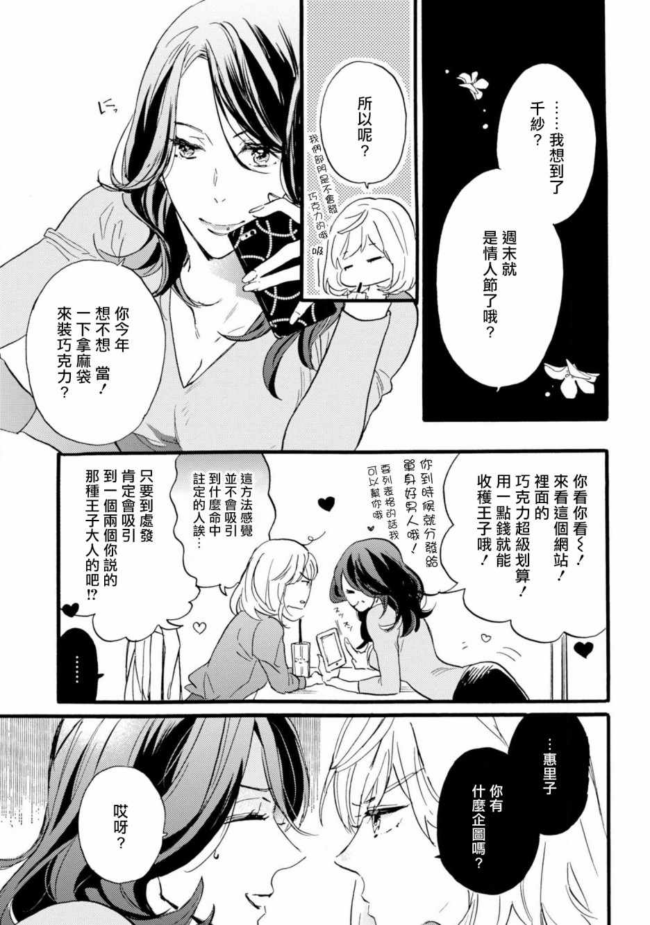 《苦甜危机！巧克力大骚动！》漫画 巧克力大骚动 002集